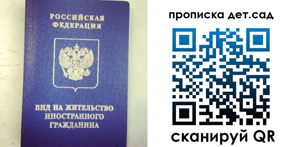 прописка регистрация в Звенигороде