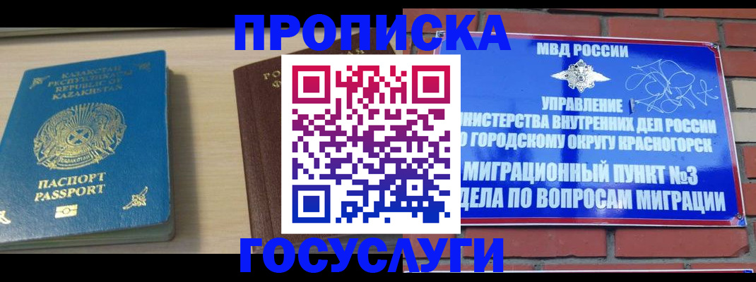 временная регистрация адрес в Звенигороде