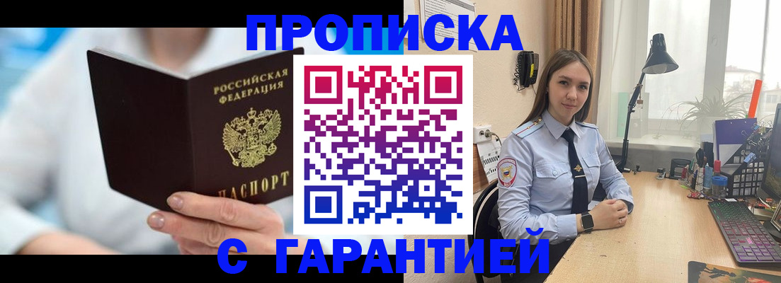 временная регистрация для школы в Звенигороде