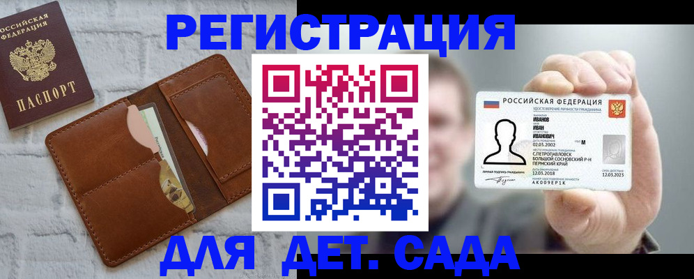 прописка для школы в Звенигороде