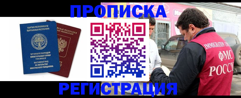 временная регистрация для всех в Звенигороде